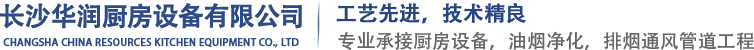 長(cháng)沙市(shì)芙蓉區(qū)華潤廚具設備經營部